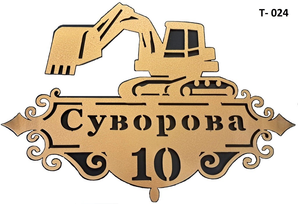 Фото товара - Адресная табличка. Нажмите для увелечения.